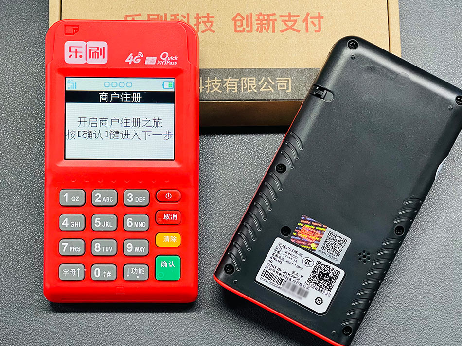 乐刷4G电签POS机-华智融机型