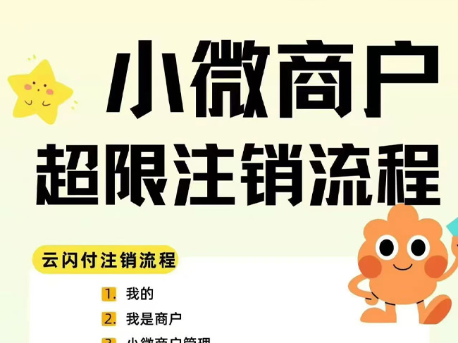 乐刷POS机商户注销流程方法