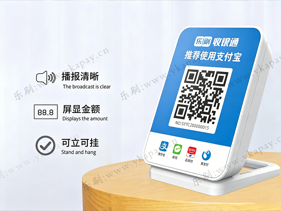 乐刷收银通聚合收款码