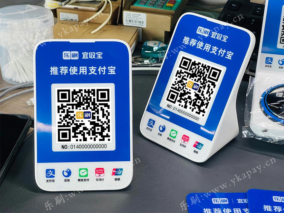 乐刷宜收宝聚合收款码