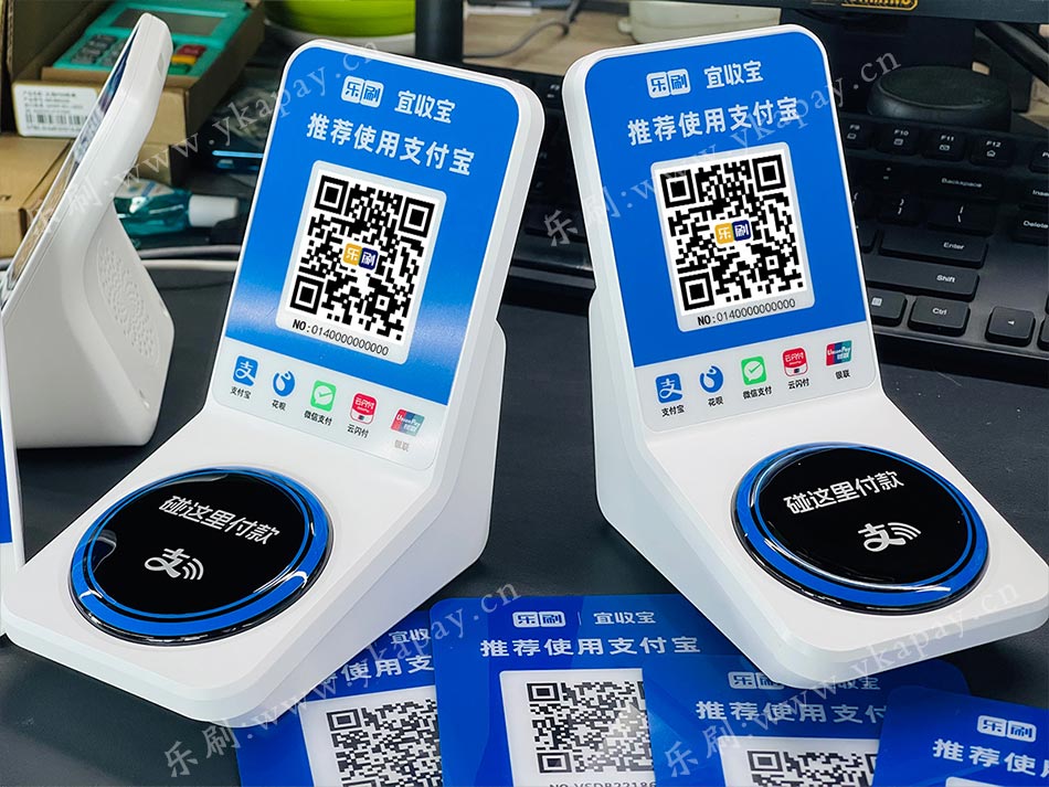 乐刷宜收宝